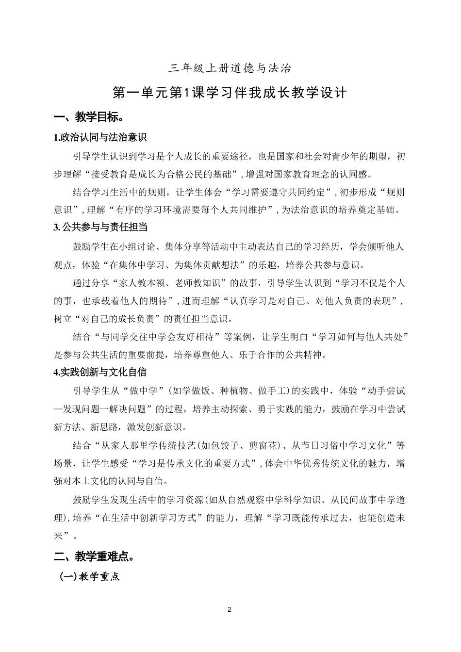 统编版（2026年新教材）道德与法治三年级上册全册优质教案教学设计合集.pdf_第3页