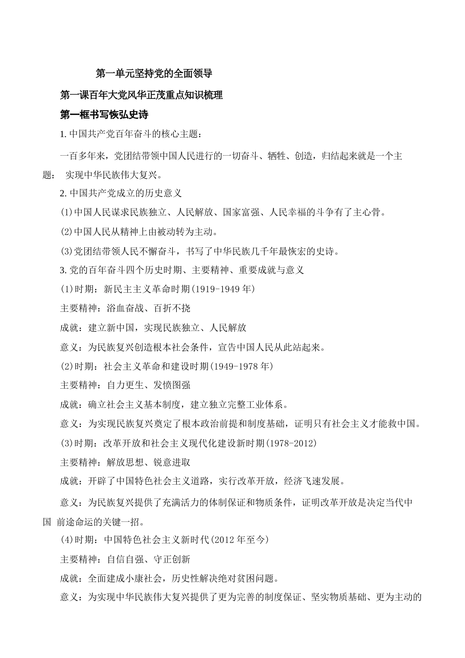统编版（2026秋季新教材）九年级上册道德与法治全册核心知识点考点汇总合集.docx_第2页