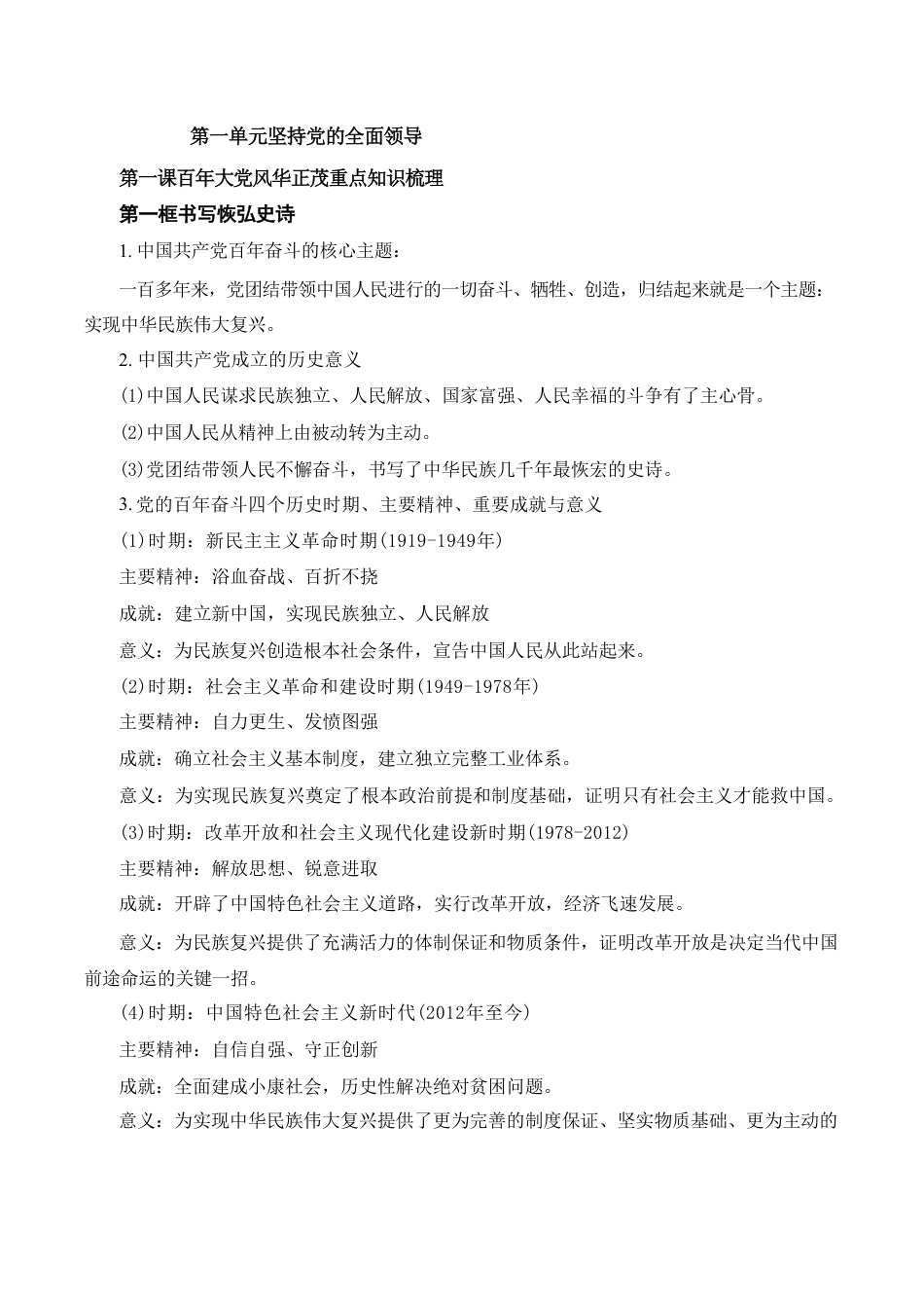 统编版（2026秋季新教材）九年级上册道德与法治全册核心知识点考点汇总合集.pdf_第2页