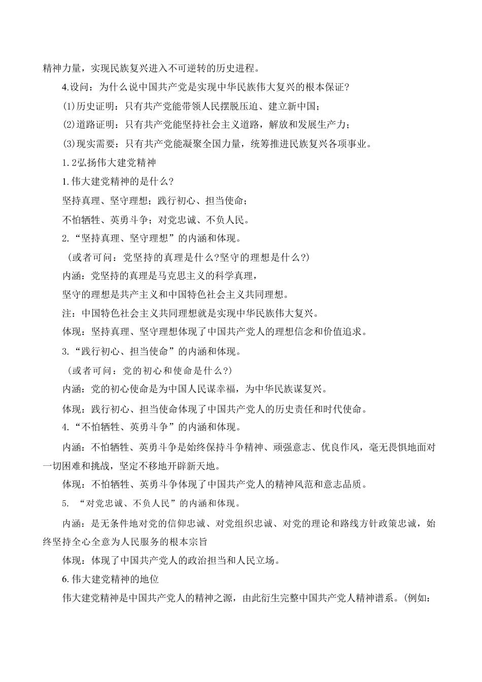 统编版（2026秋季新教材）九年级上册道德与法治全册核心知识点考点汇总合集.pdf_第3页