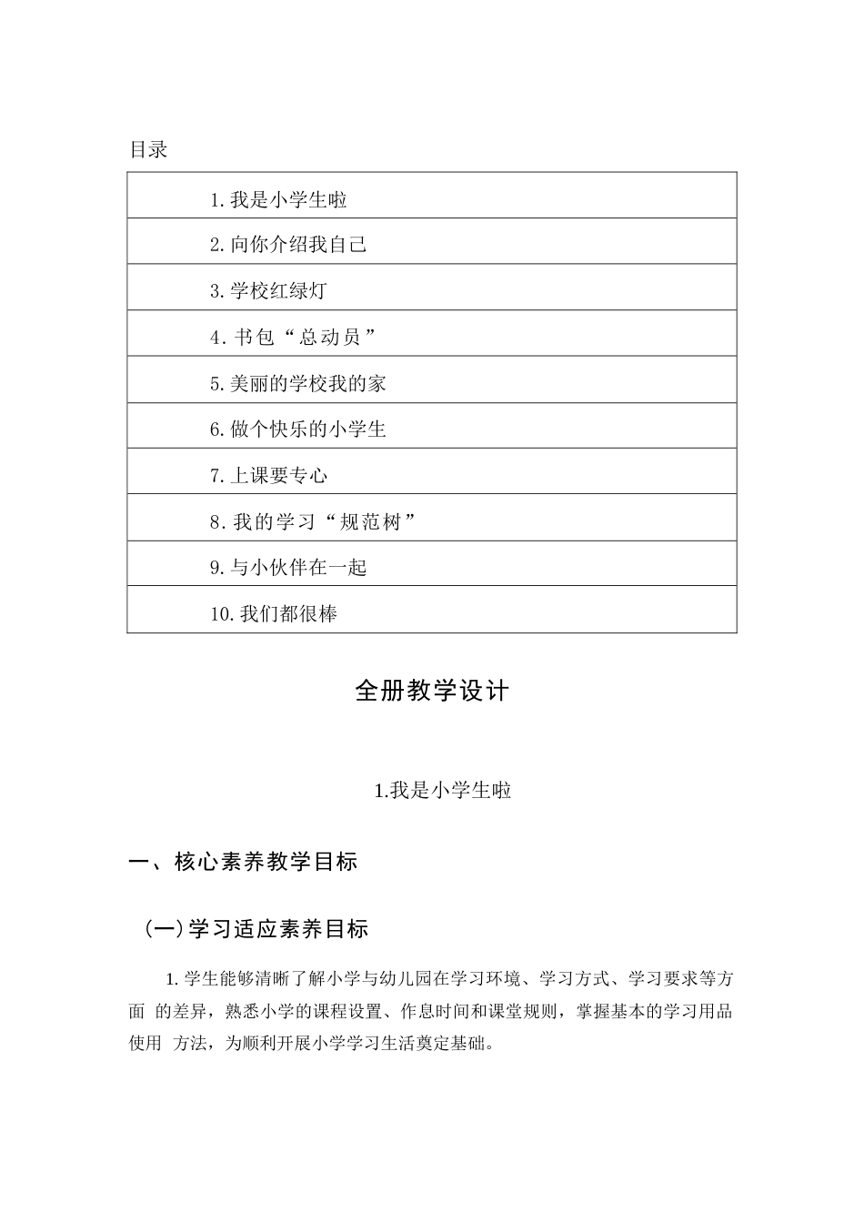 新版2026年鲁画版小学心理健康一年级上册全册教学设计附目录合集.docx_第2页