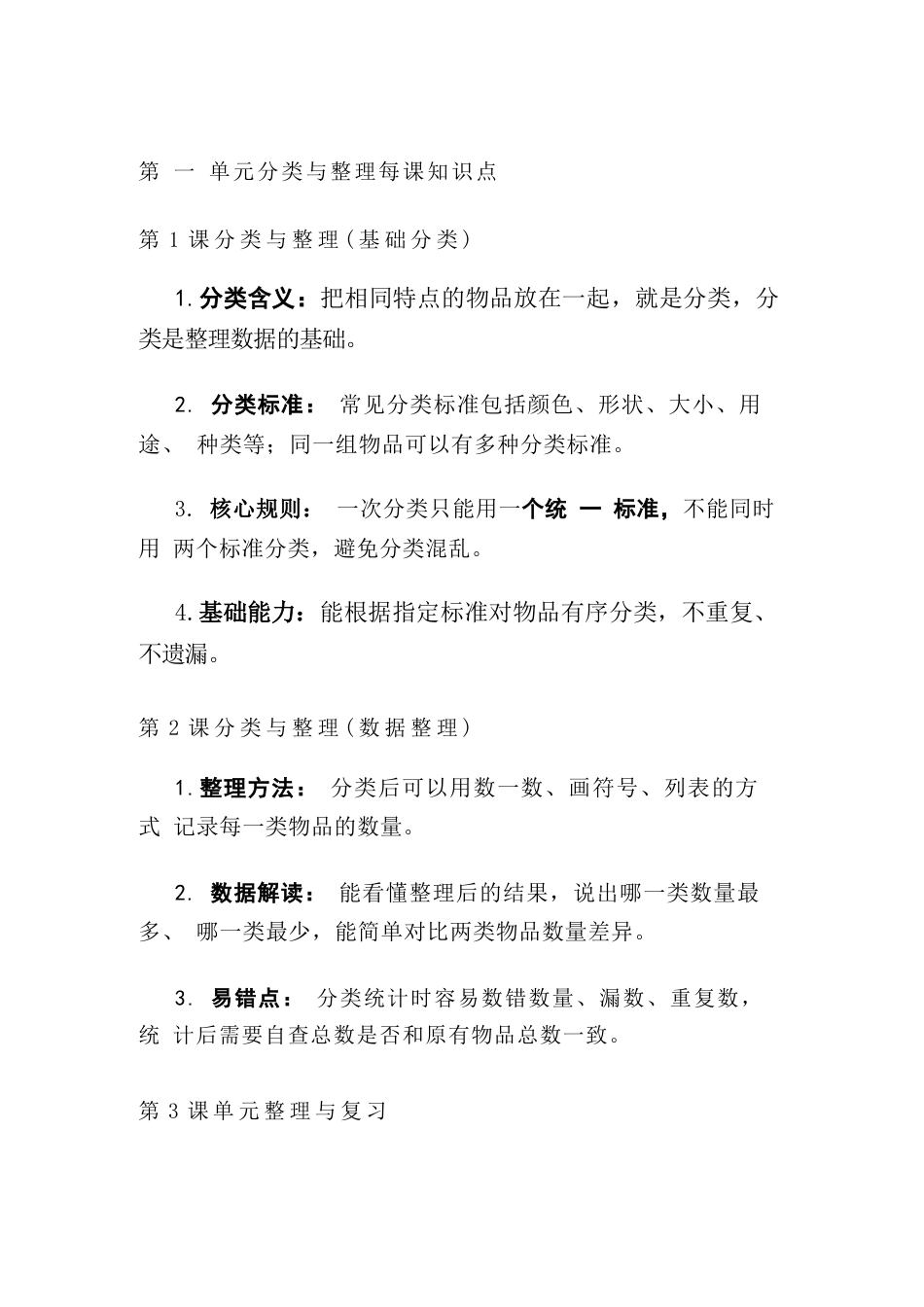 新版2026年秋季人教版新教材二年级上册数学全册每课核心知识点清单.docx_第2页