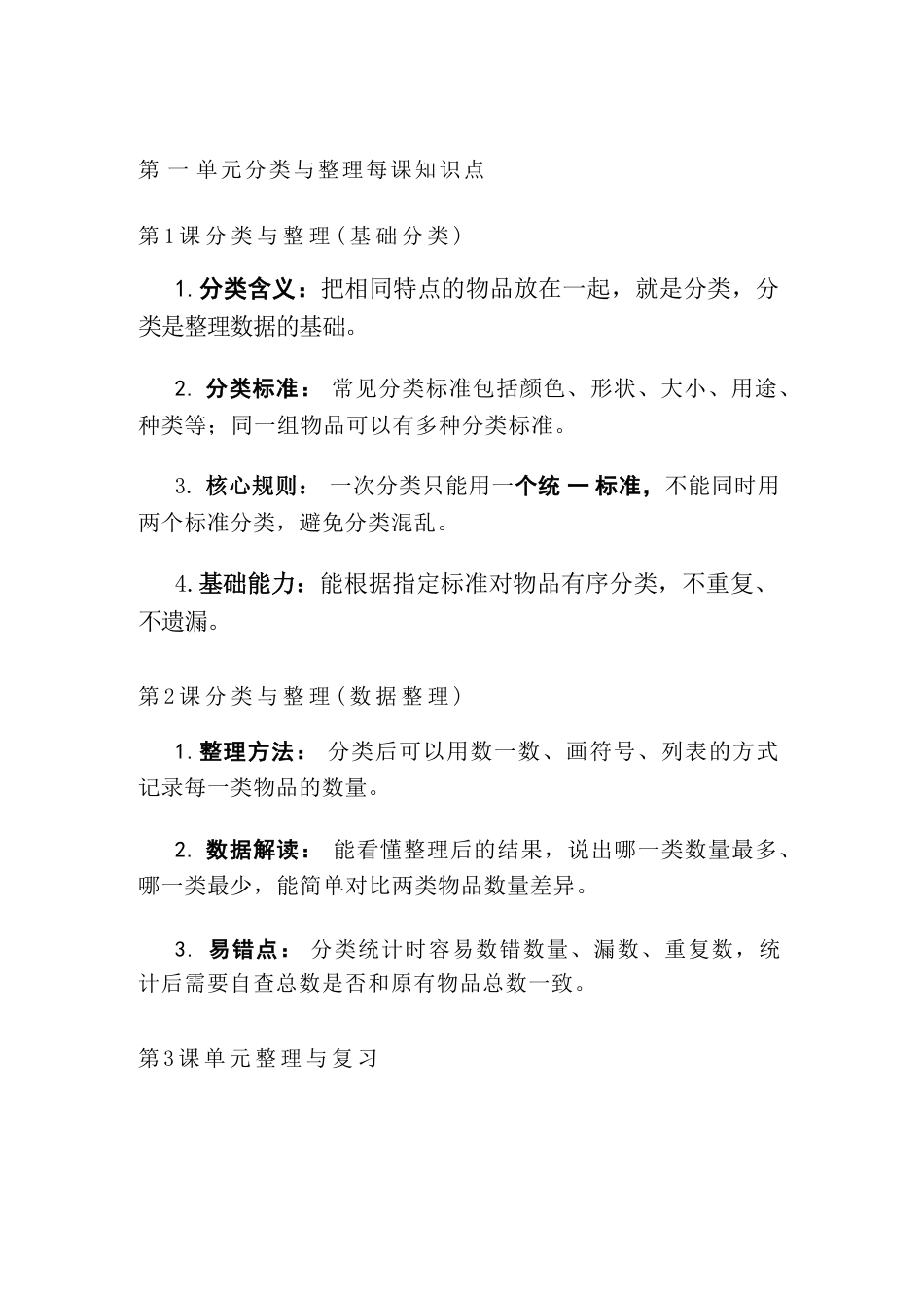 新版2026年秋季人教版新教材二年级上册数学全册每课核心知识点清单.pdf_第2页
