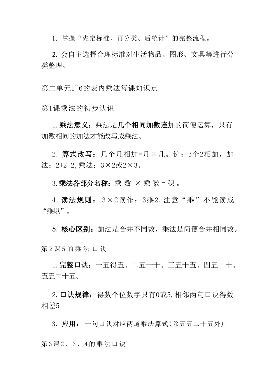 新版2026年秋季人教版新教材二年级上册数学全册每课核心知识点清单.pdf_第3页