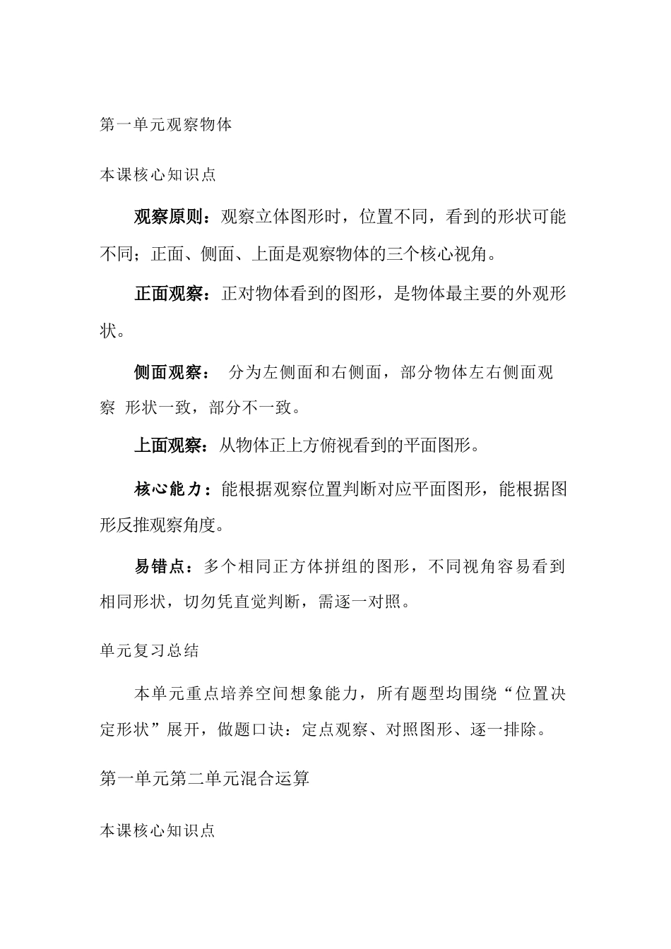 新版2026年秋季人教版新教材三年级上册数学全册每课核心知识点清单.docx_第2页