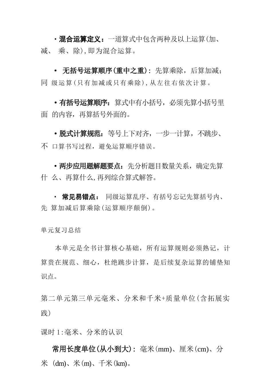 新版2026年秋季人教版新教材三年级上册数学全册每课核心知识点清单.docx_第3页