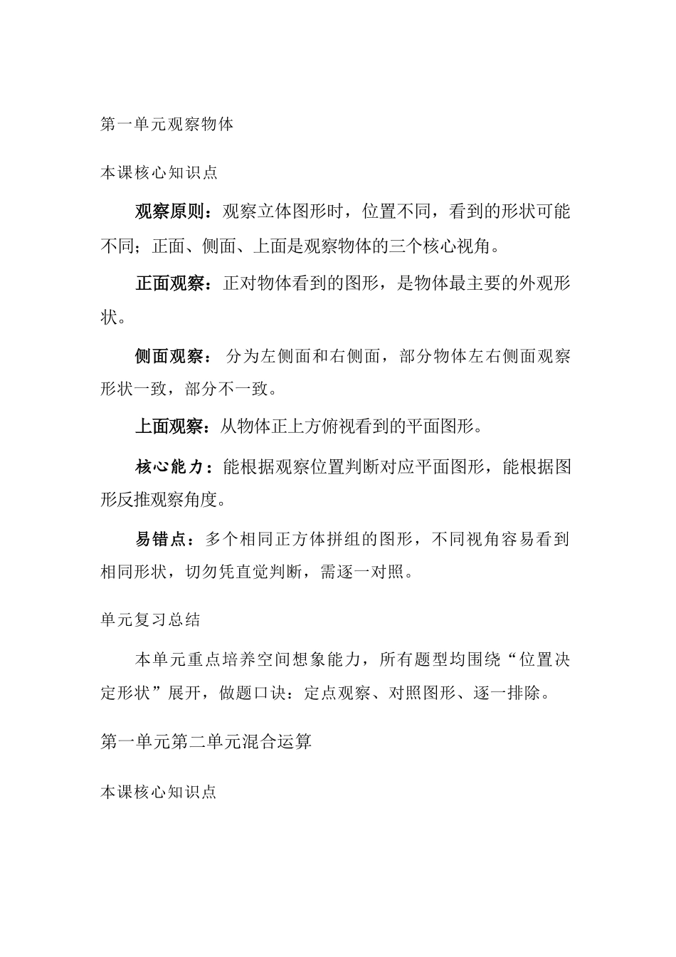 新版2026年秋季人教版新教材三年级上册数学全册每课核心知识点清单.pdf_第2页