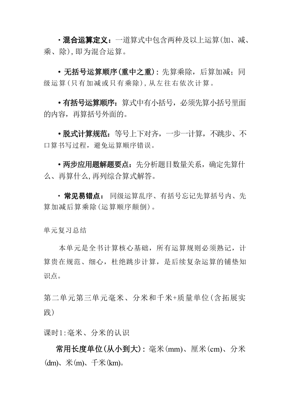 新版2026年秋季人教版新教材三年级上册数学全册每课核心知识点清单.pdf_第3页