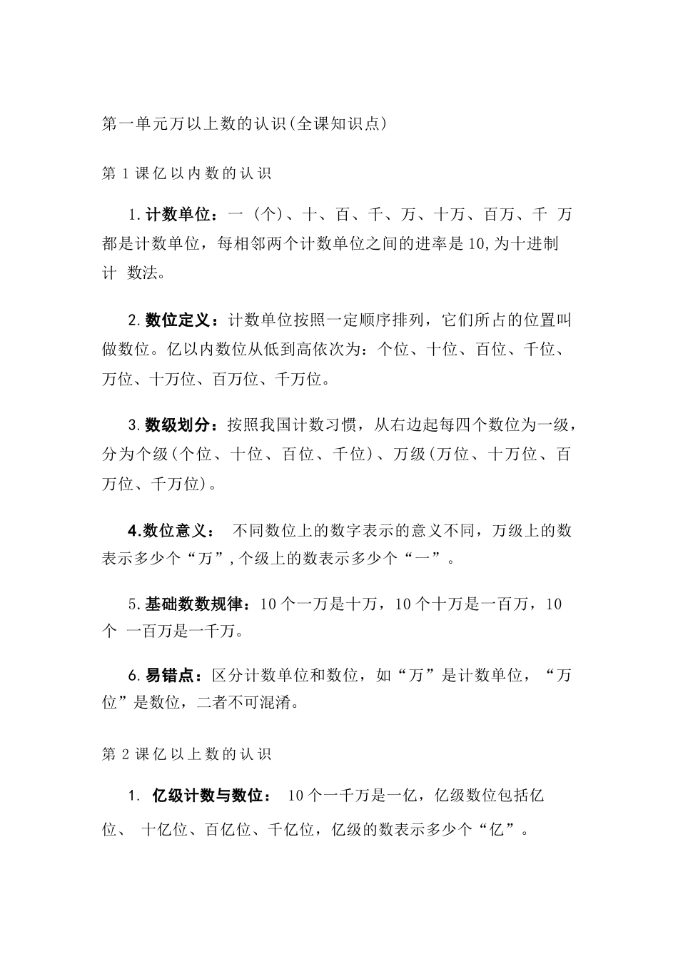 新版2026年秋季人教版新教材四年级上册数学全册每课核心知识点清单.docx_第2页