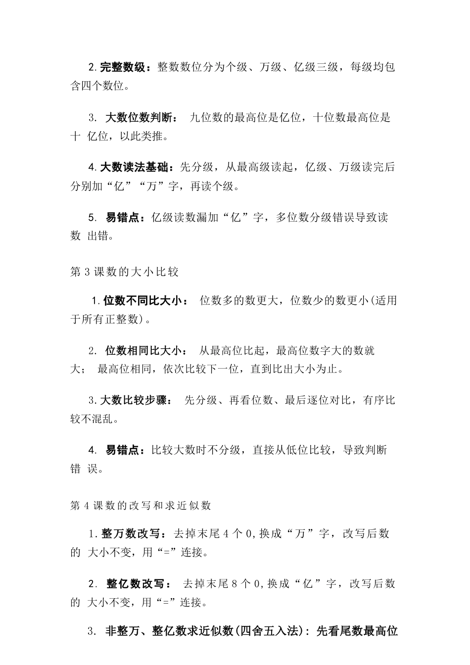 新版2026年秋季人教版新教材四年级上册数学全册每课核心知识点清单.docx_第3页