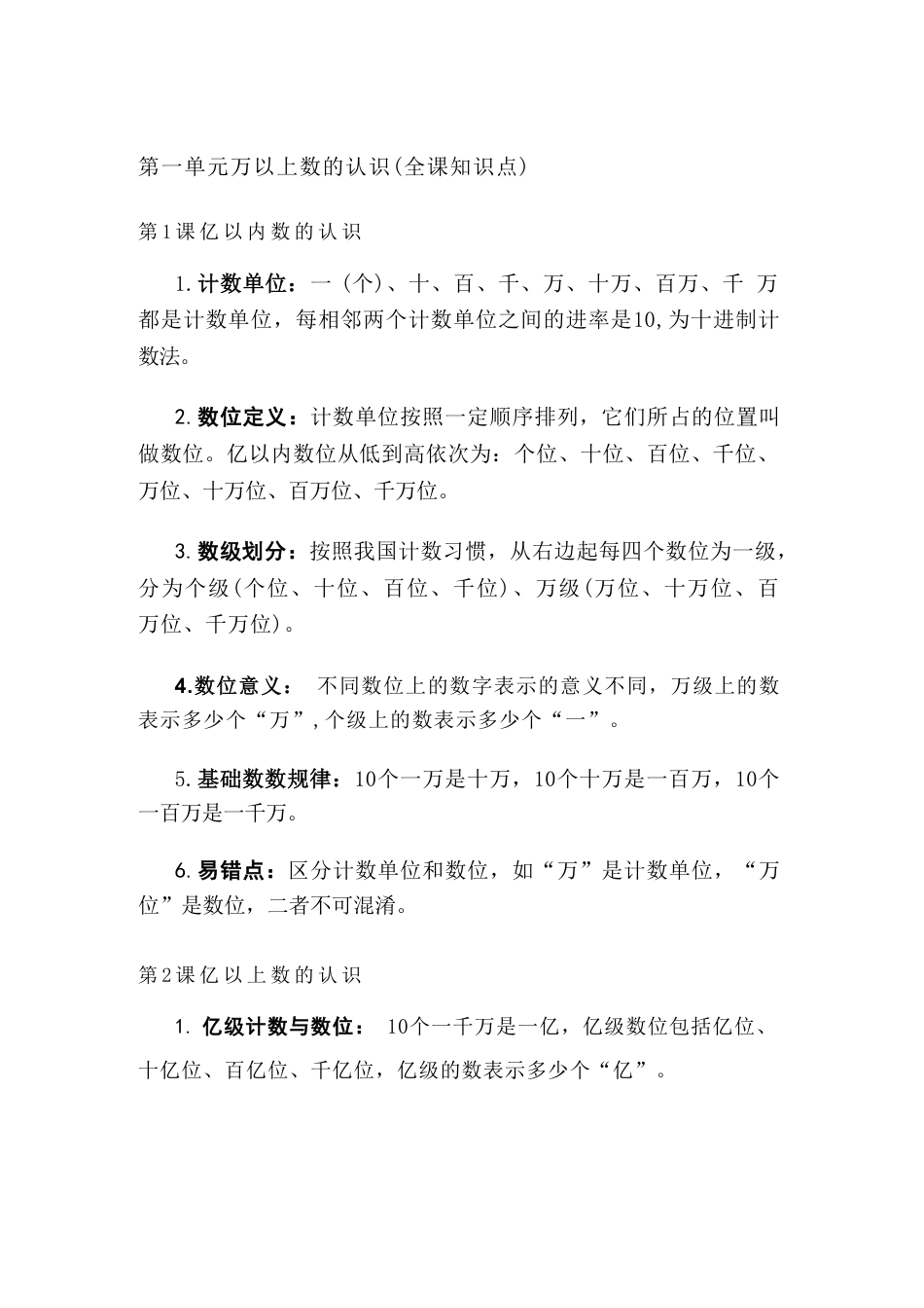 新版2026年秋季人教版新教材四年级上册数学全册每课核心知识点清单.pdf_第2页