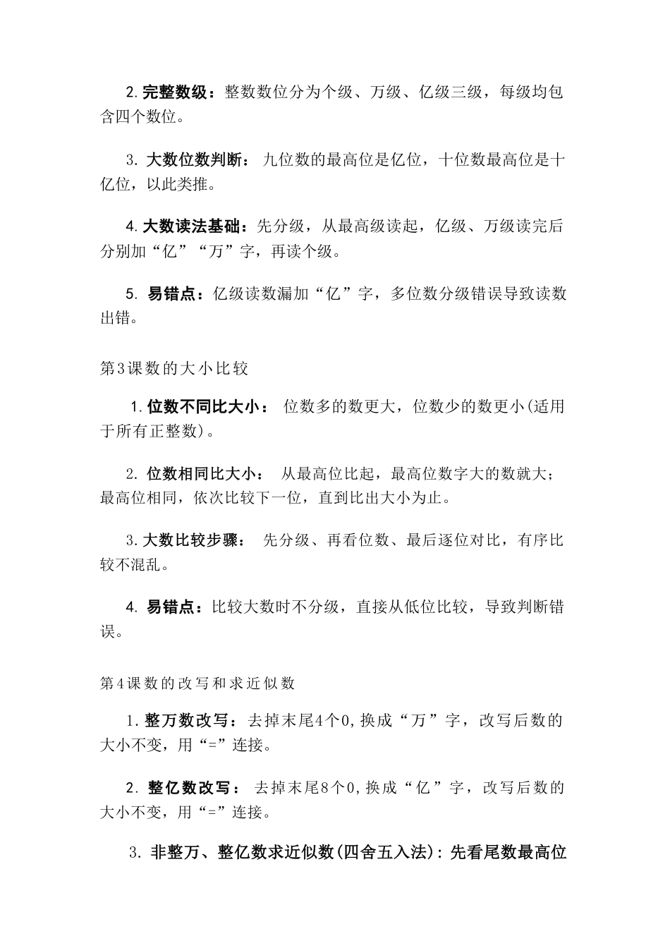 新版2026年秋季人教版新教材四年级上册数学全册每课核心知识点清单.pdf_第3页