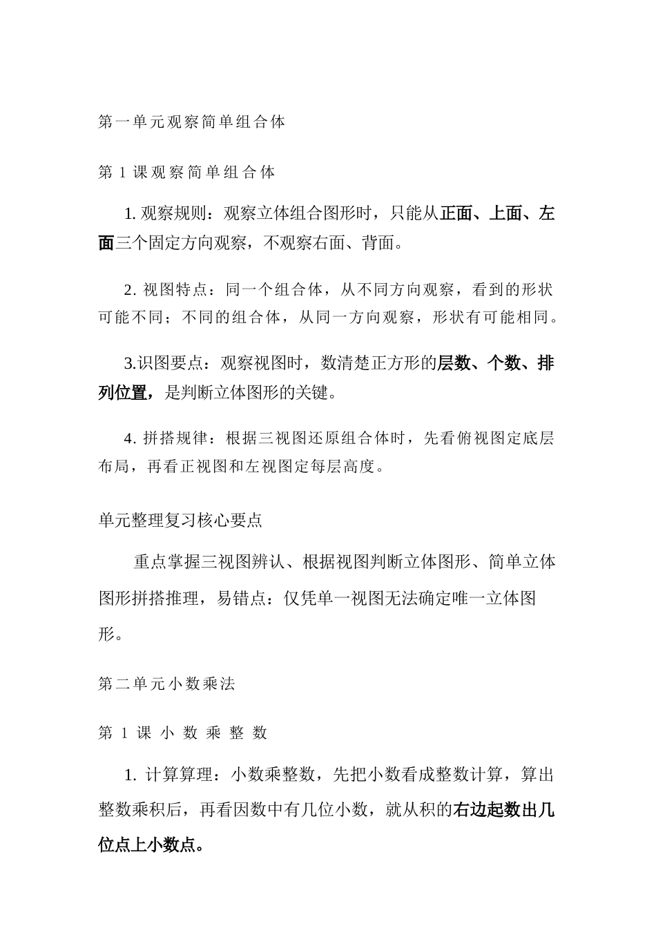 2026年秋季人教版新教材五年级上册数学每课核心知识点清单（全册）.docx_第2页