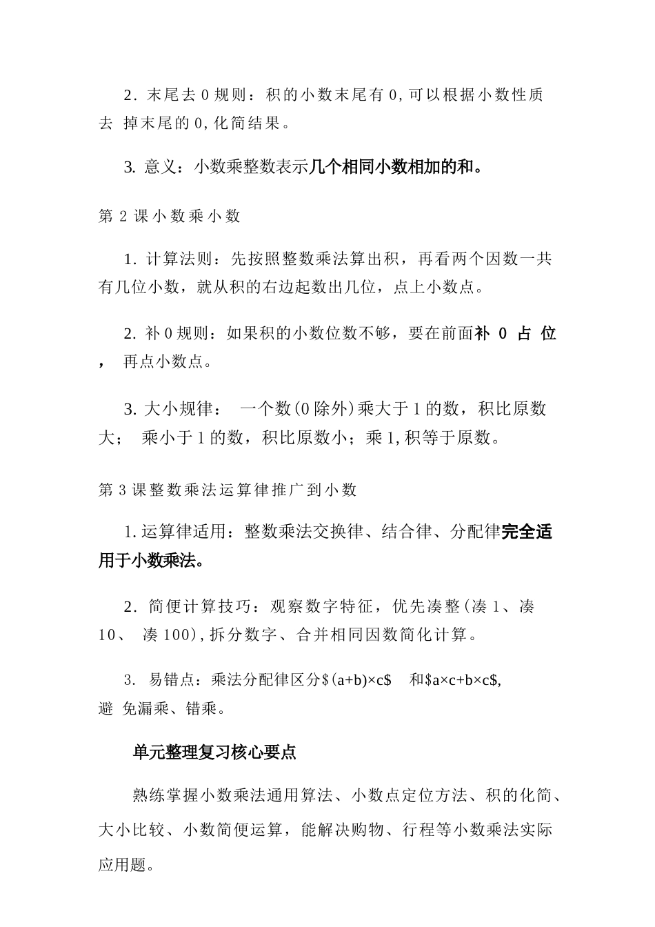 2026年秋季人教版新教材五年级上册数学每课核心知识点清单（全册）.docx_第3页