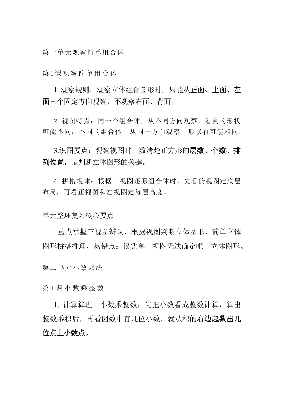 2026年秋季人教版新教材五年级上册数学每课核心知识点清单（全册）.pdf_第2页