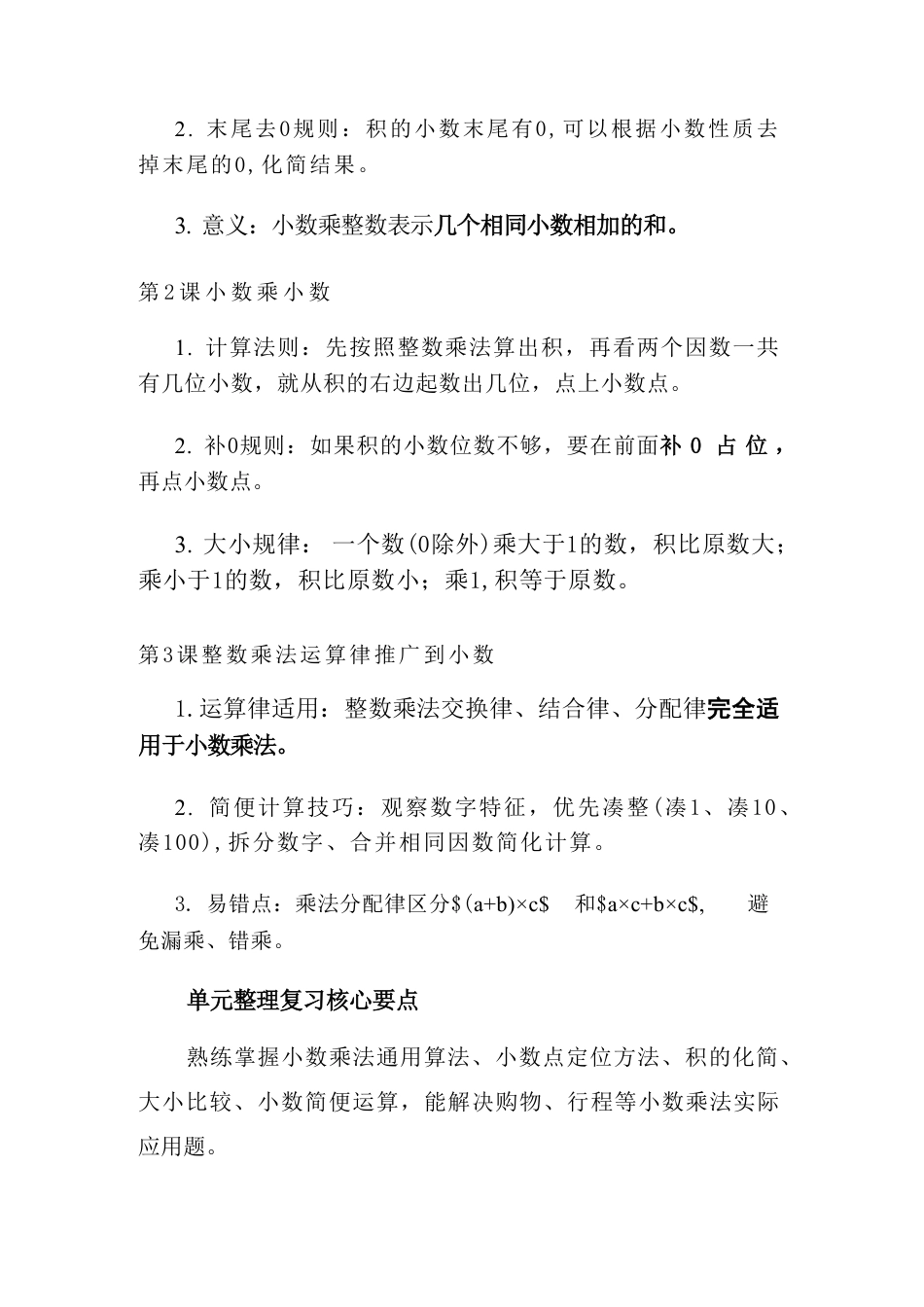 2026年秋季人教版新教材五年级上册数学每课核心知识点清单（全册）.pdf_第3页