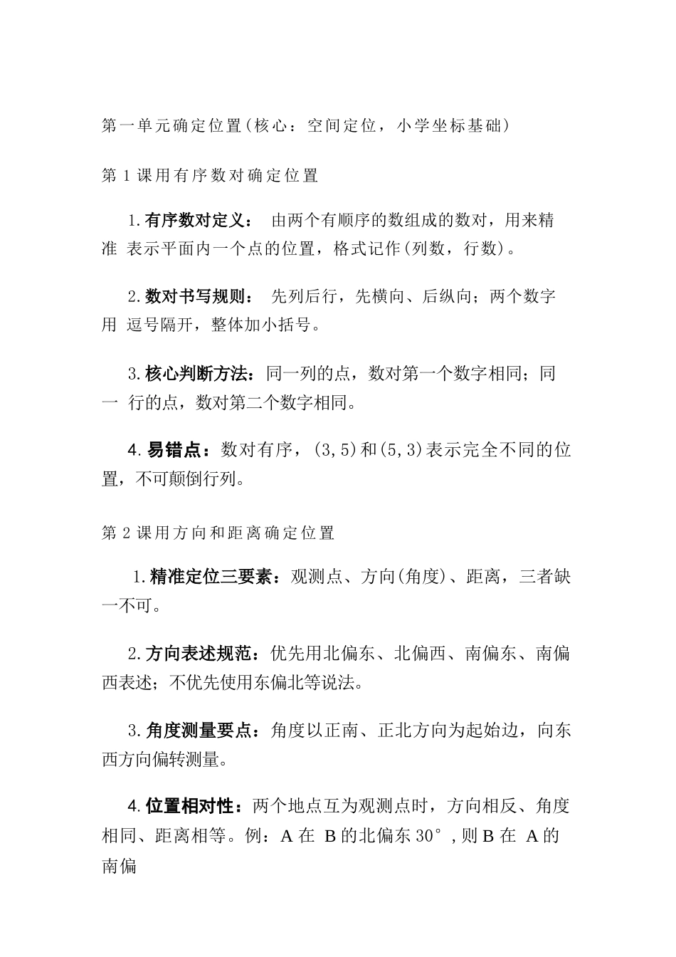 2026年秋季人教版新教材小学数学一年级上册每课核心知识点清单（全册）.docx_第2页