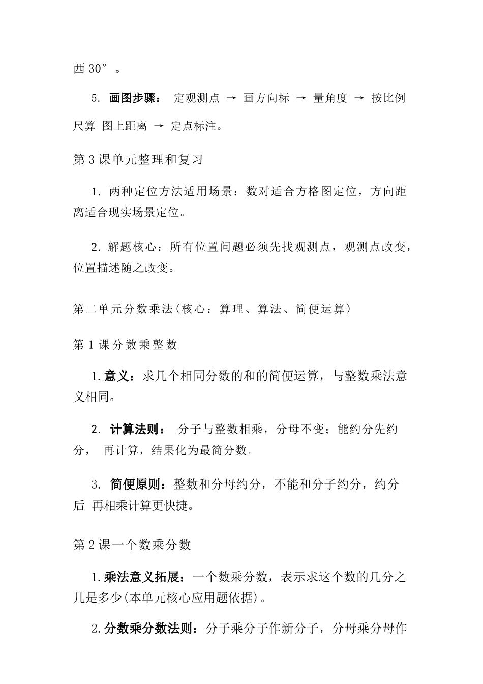 2026年秋季人教版新教材小学数学一年级上册每课核心知识点清单（全册）.docx_第3页