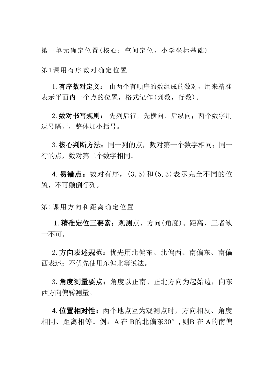 2026年秋季人教版新教材小学数学一年级上册每课核心知识点清单（全册）.pdf_第2页