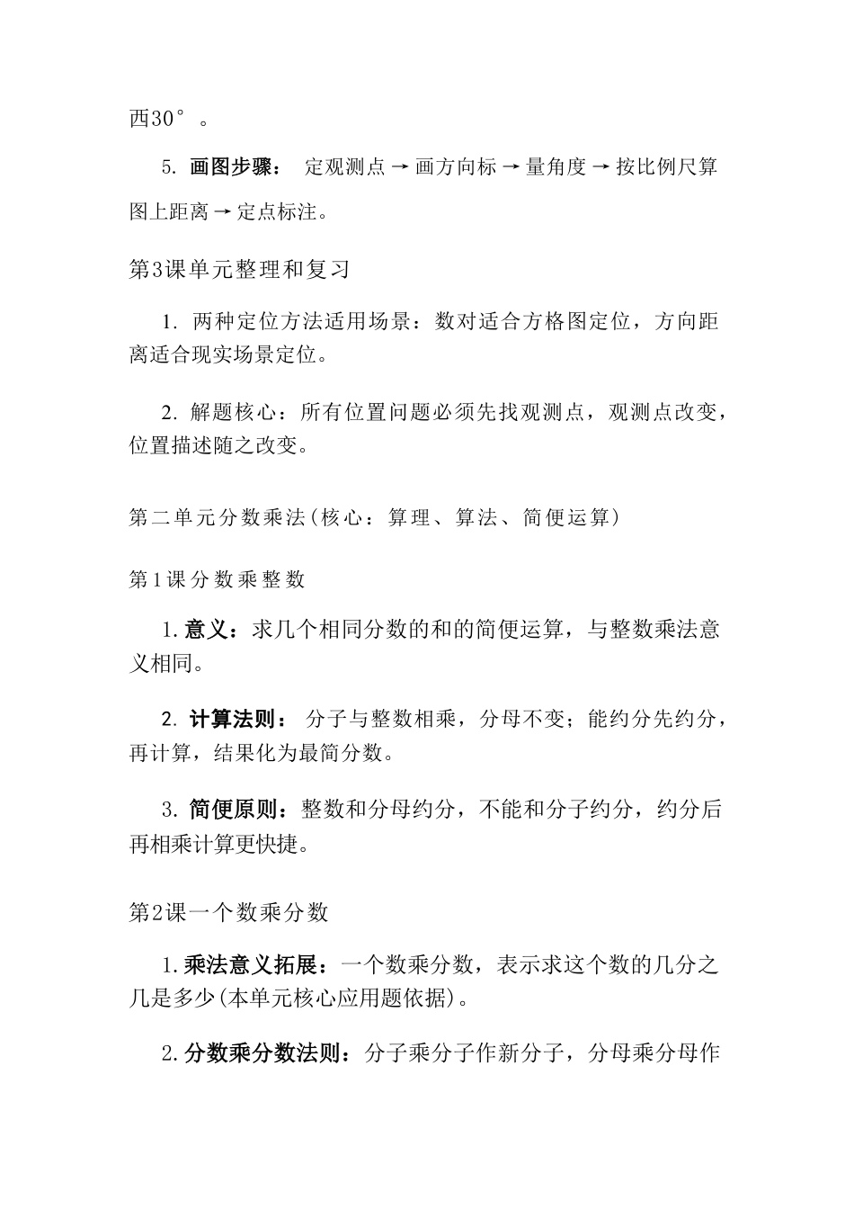 2026年秋季人教版新教材小学数学一年级上册每课核心知识点清单（全册）.pdf_第3页