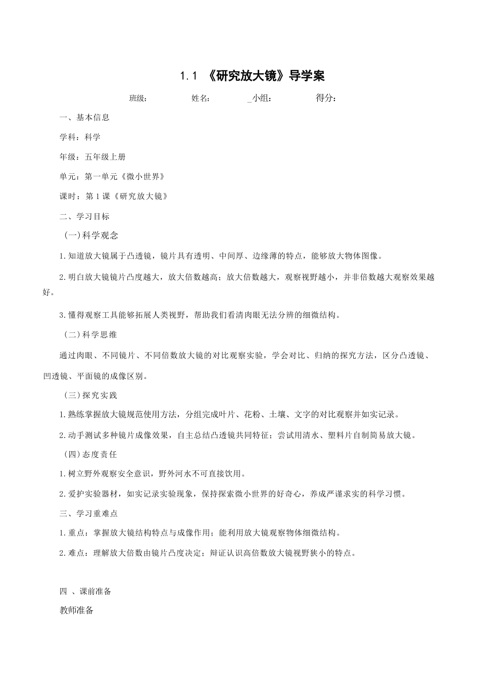 2026秋新教科版小学科学五年级上册全册导学案.docx_第2页