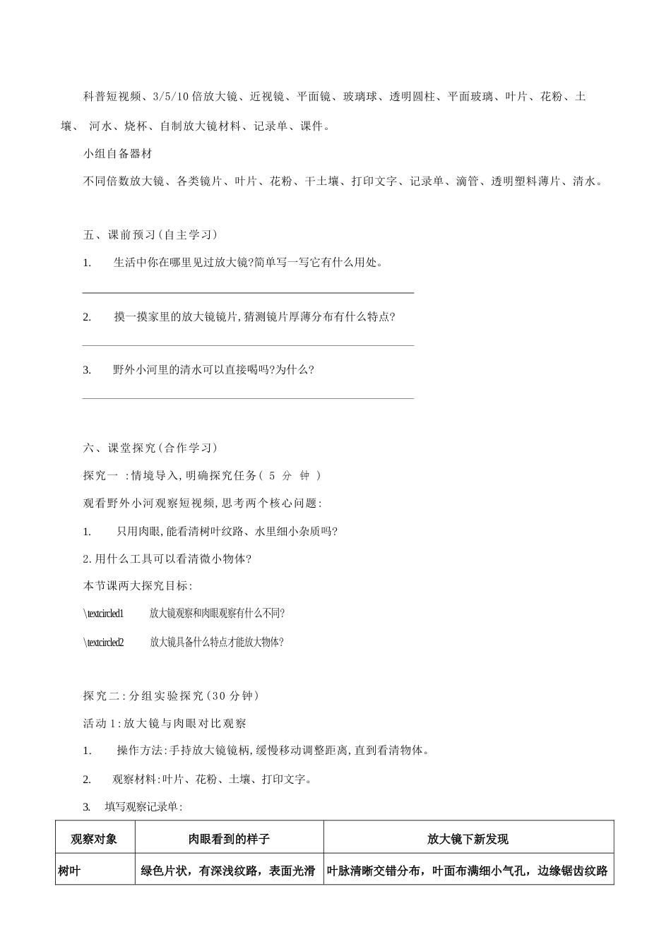 2026秋新教科版小学科学五年级上册全册导学案.docx_第3页