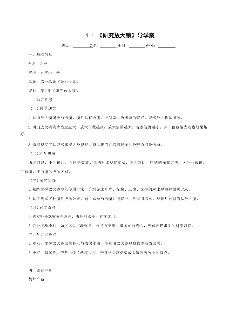 2026秋新教科版小学科学五年级上册全册导学案.pdf_第2页