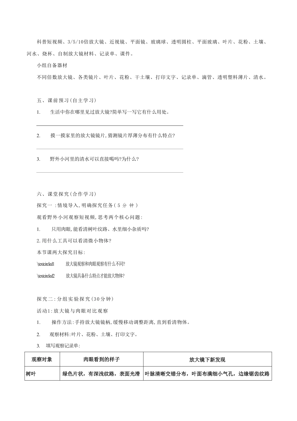 2026秋新教科版小学科学五年级上册全册导学案.pdf_第3页