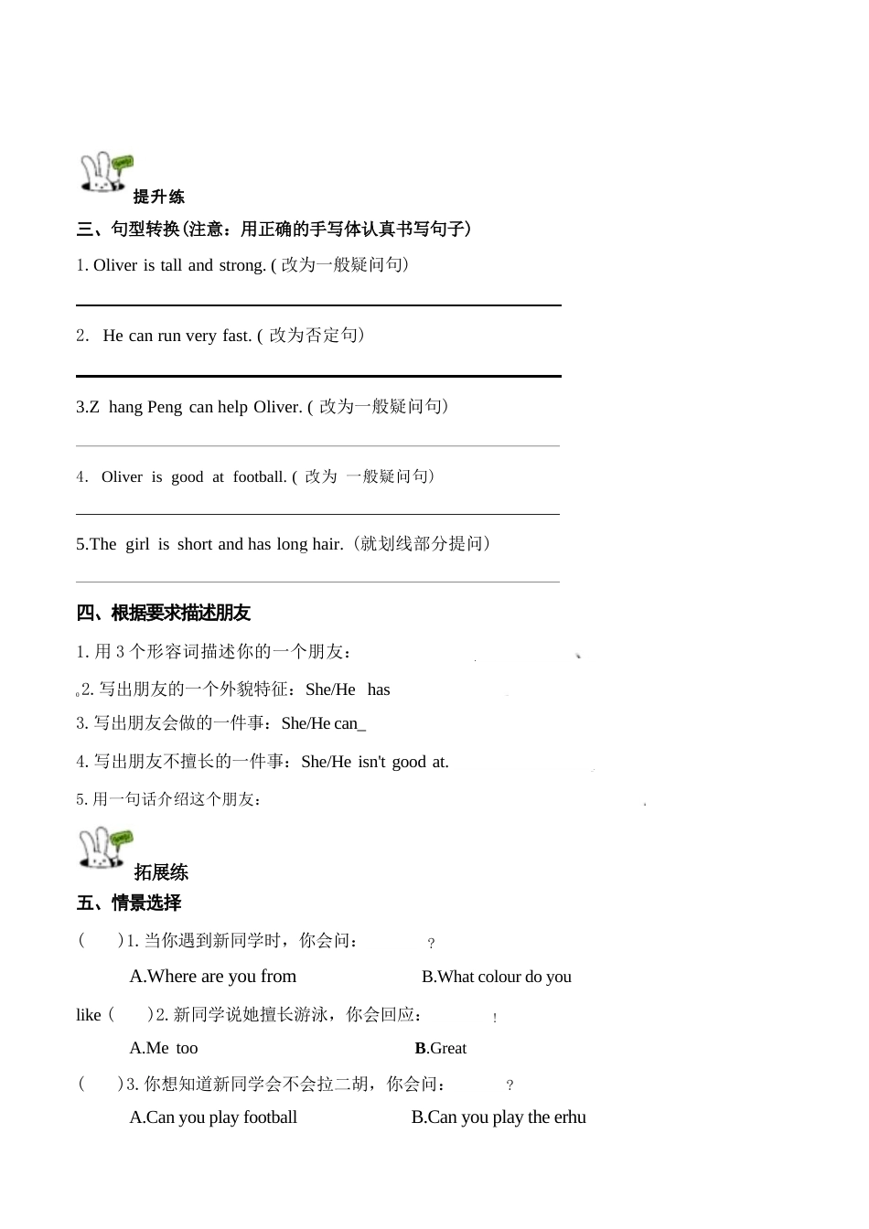 2026秋新人教版PEP英语 小学五年级上册全册各课时分层作业.docx_第3页