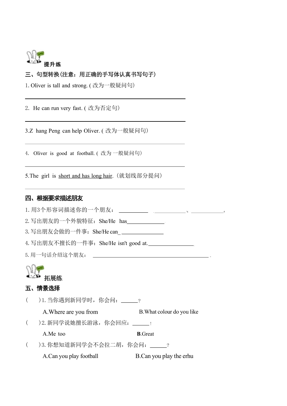 2026秋新人教版PEP英语 小学五年级上册全册各课时分层作业.pdf_第3页