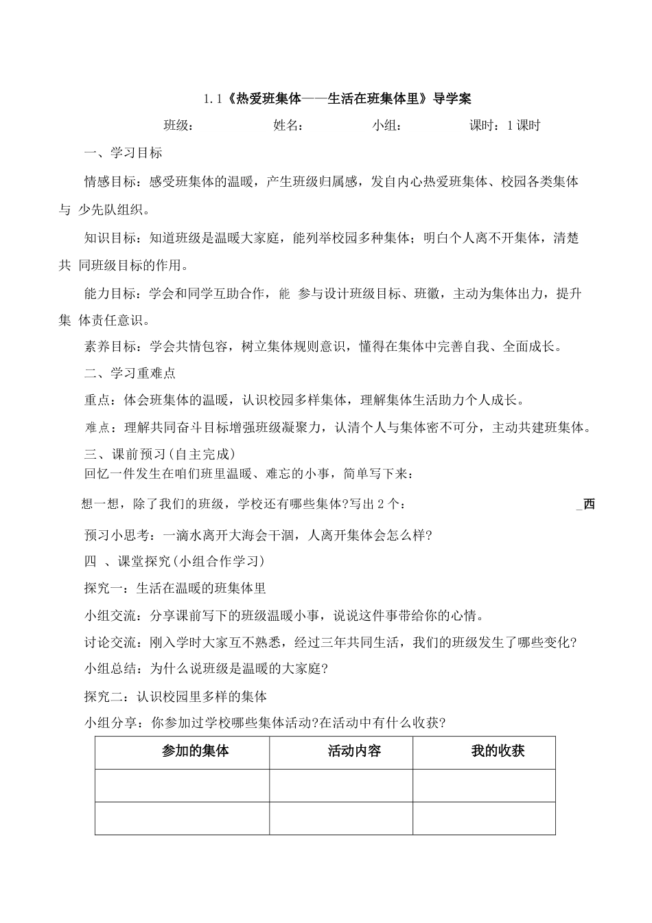 部编版（2026秋新版）道德与法治四年级上册全册导学案合集.docx_第2页
