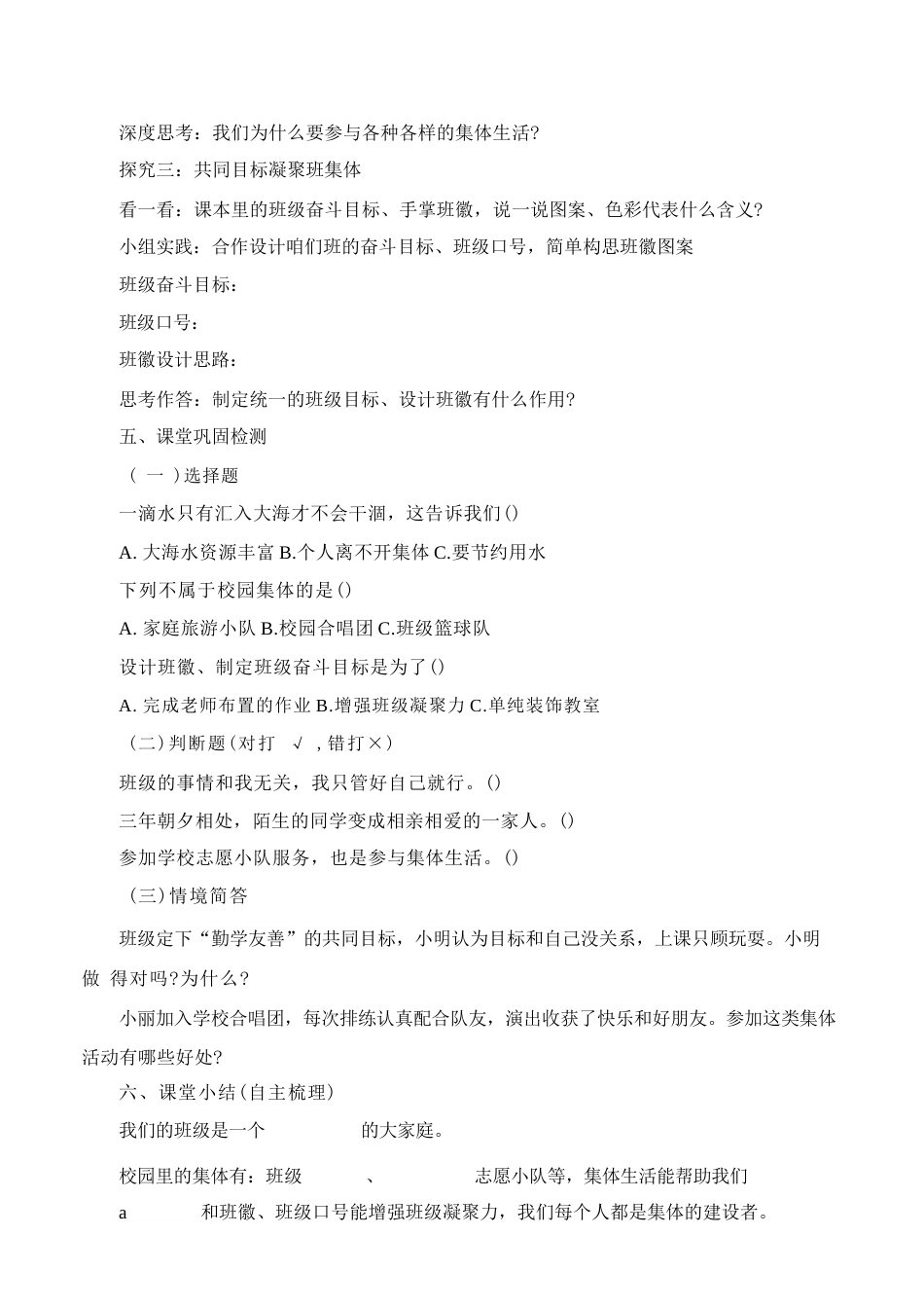 部编版（2026秋新版）道德与法治四年级上册全册导学案合集.docx_第3页