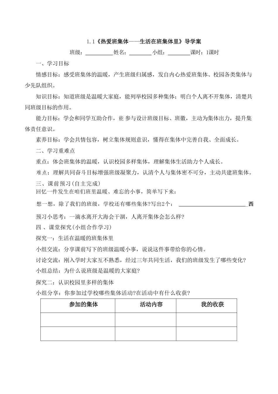 部编版（2026秋新版）道德与法治四年级上册全册导学案合集.pdf_第2页