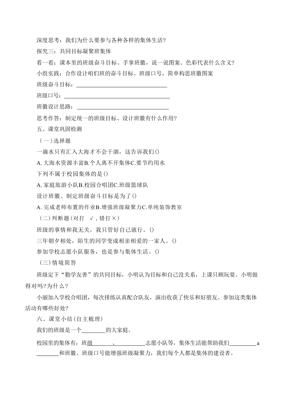 部编版（2026秋新版）道德与法治四年级上册全册导学案合集.pdf_第3页