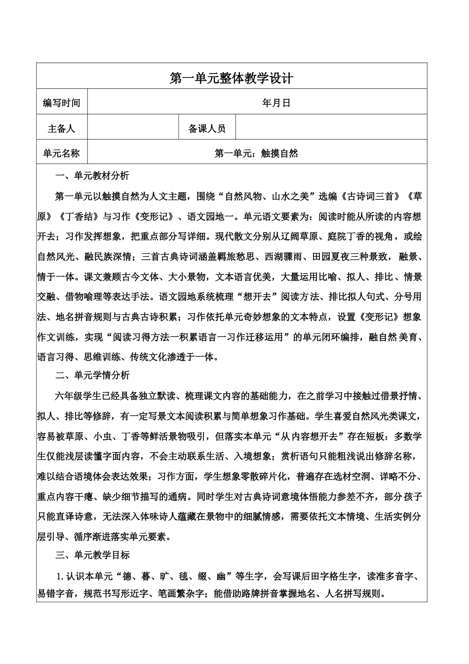 部编版（新版2026年秋季学期新教材）小学语文六年级上册全册核心素养教案教学设计合集.docx_第2页