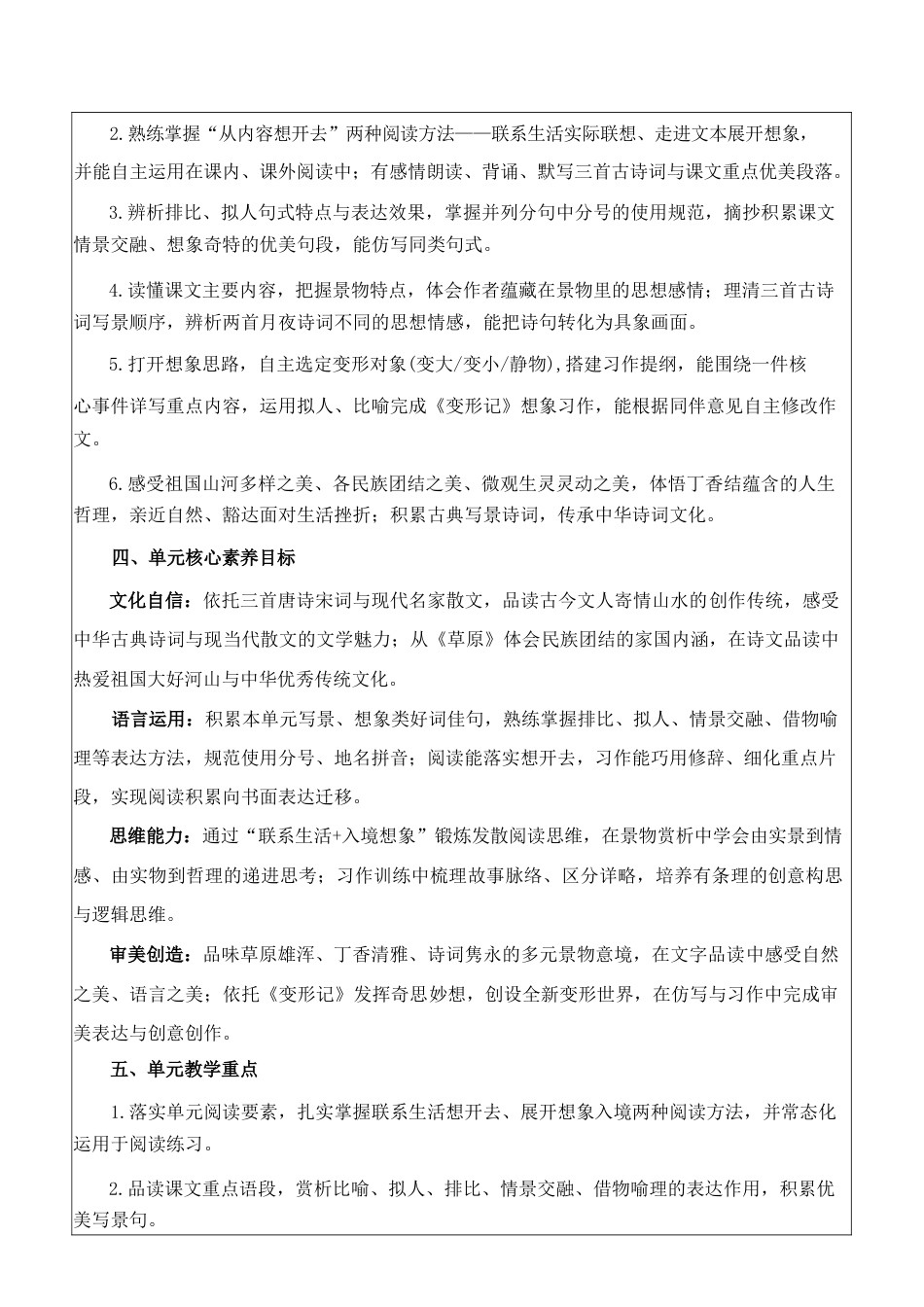部编版（新版2026年秋季学期新教材）小学语文六年级上册全册核心素养教案教学设计合集.docx_第3页