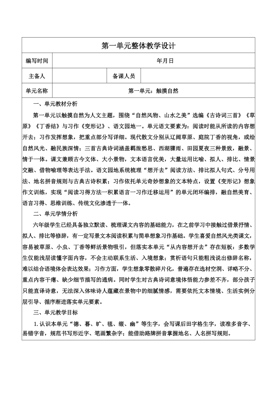 部编版（新版2026年秋季学期新教材）小学语文六年级上册全册核心素养教案教学设计合集.pdf_第2页