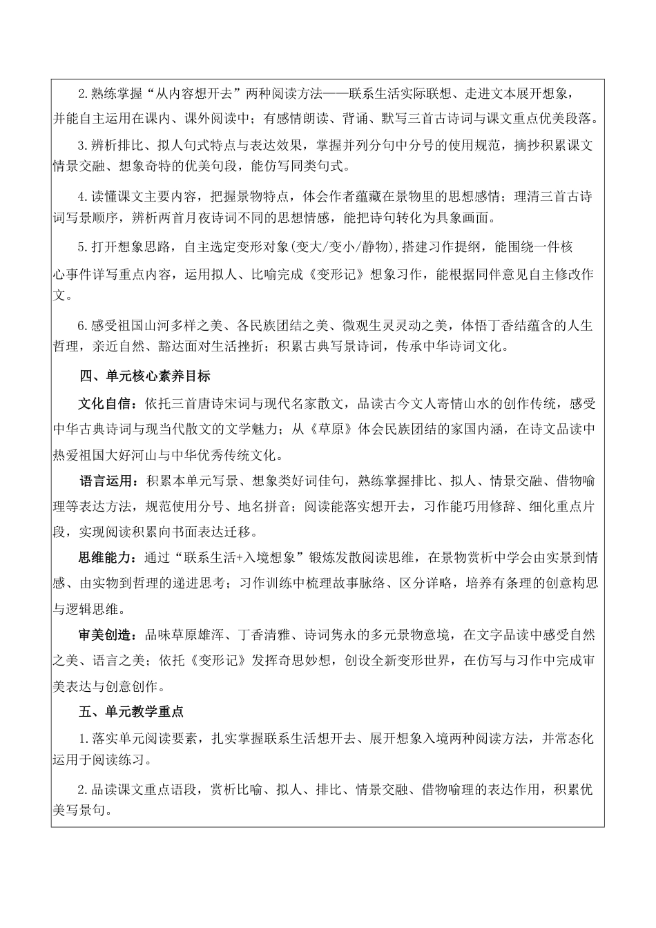 部编版（新版2026年秋季学期新教材）小学语文六年级上册全册核心素养教案教学设计合集.pdf_第3页