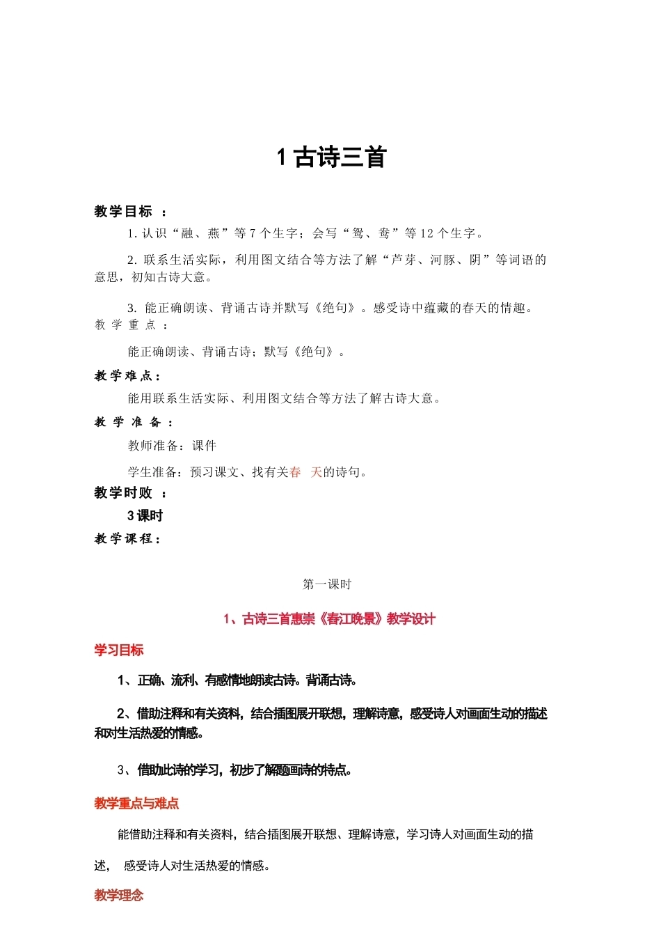 部编人教版（2026新版）小学三年级语文下册全册教案教学设计合集.docx_第3页