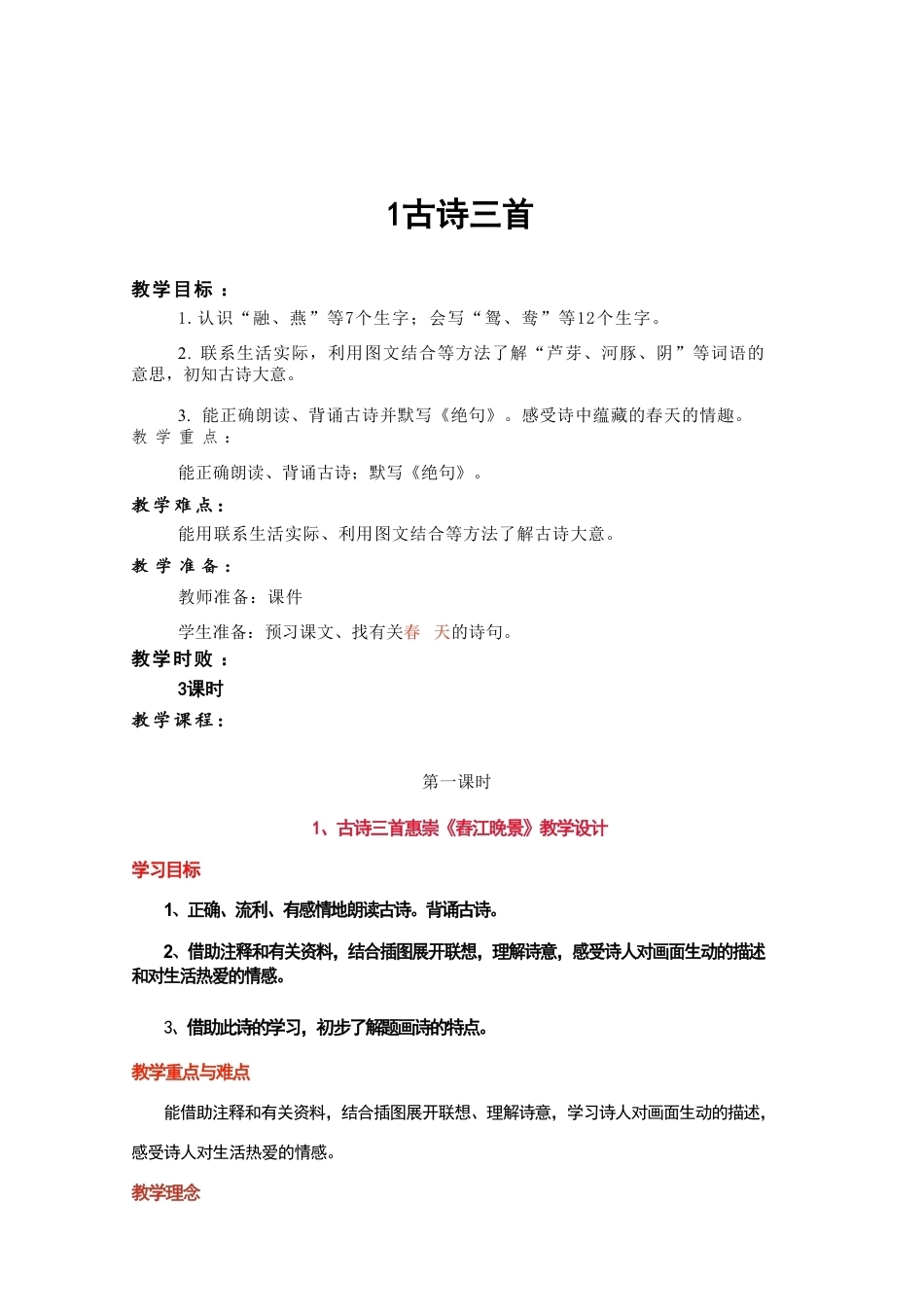 部编人教版（2026新版）小学三年级语文下册全册教案教学设计合集.pdf_第3页
