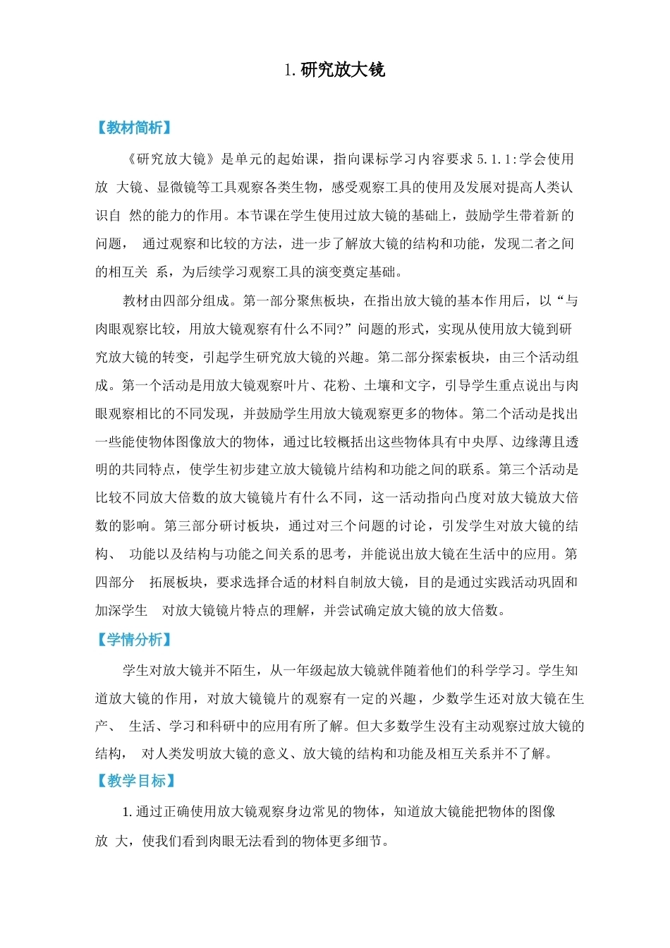教科版（2026秋新版）小学五年级科学上册全册教案教学设计168页合集.docx_第2页