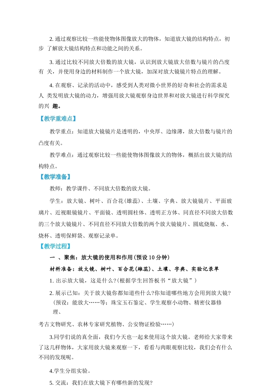 教科版（2026秋新版）小学五年级科学上册全册教案教学设计168页合集.docx_第3页