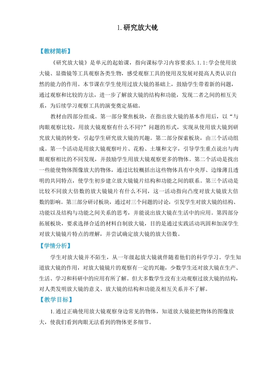 教科版（2026秋新版）小学五年级科学上册全册教案教学设计168页合集.pdf_第2页