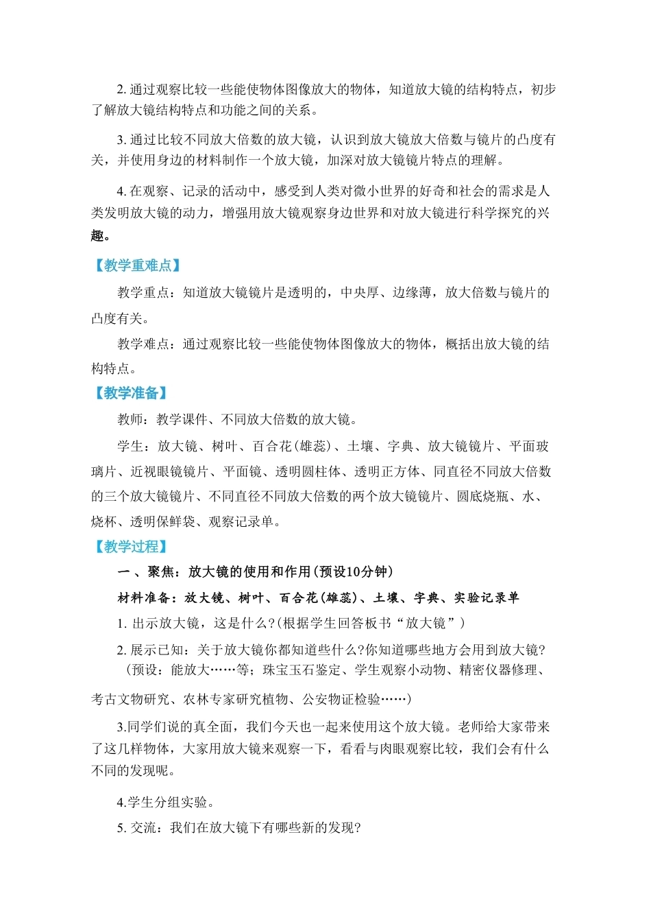 教科版（2026秋新版）小学五年级科学上册全册教案教学设计168页合集.pdf_第3页