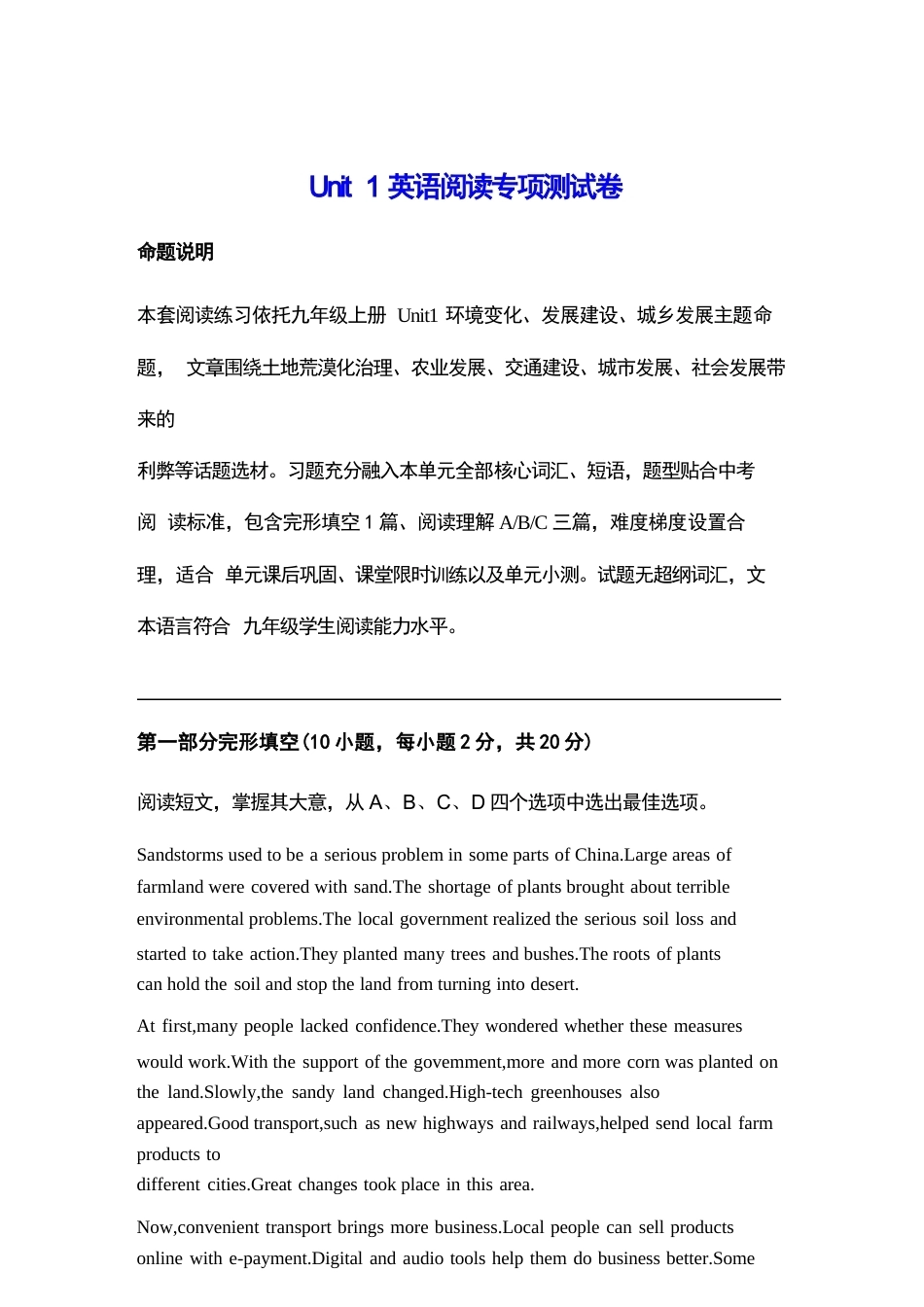 人教版（2026年秋新教材）九年级上册英语全册各单元英语阅读专项测试卷（Unit1-8）含答案解析.docx_第2页