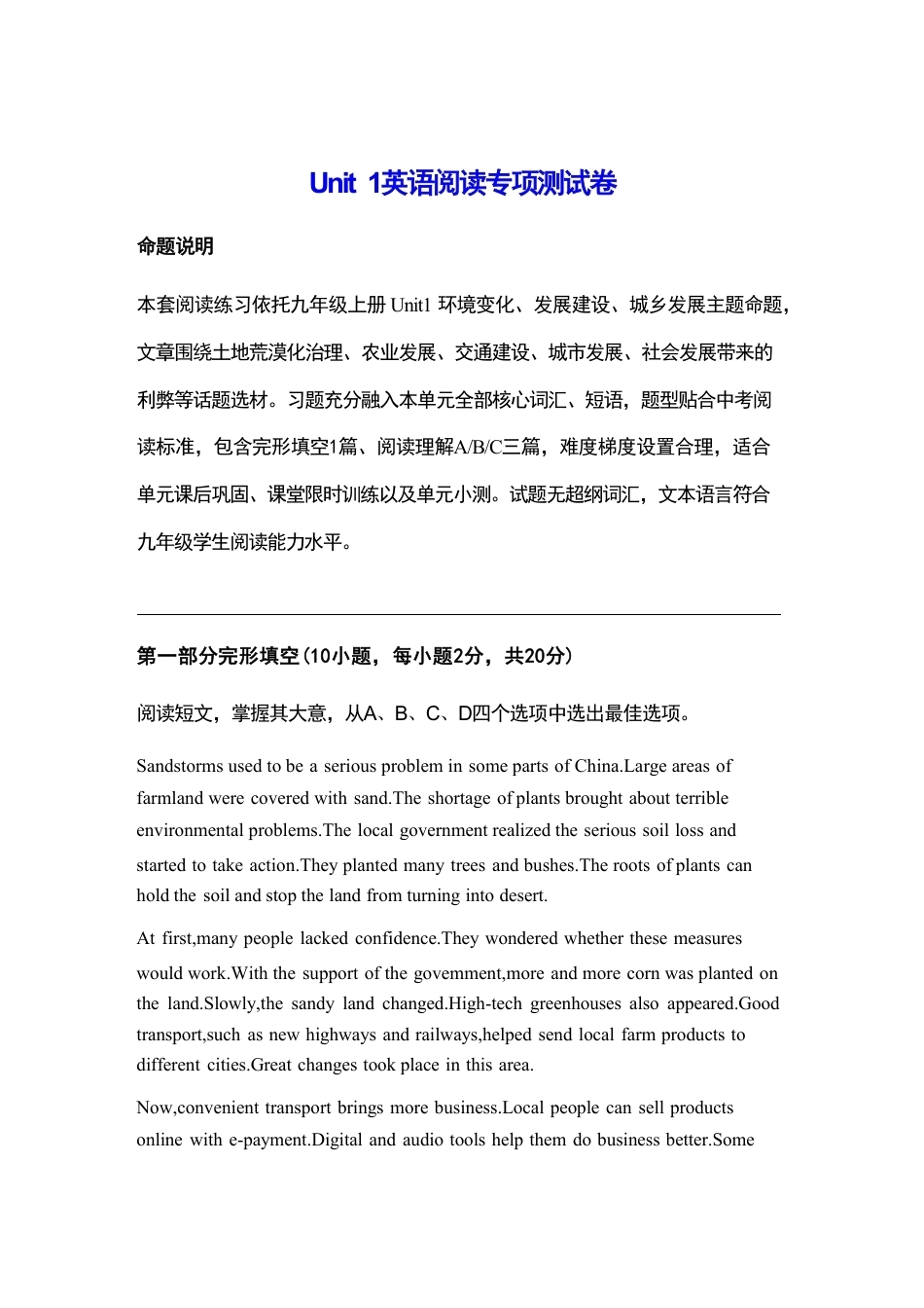 人教版（2026年秋新教材）九年级上册英语全册各单元英语阅读专项测试卷（Unit1-8）含答案解析.pdf_第2页