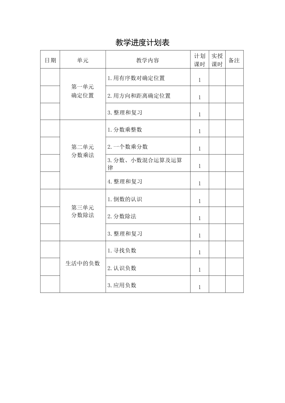 人教版（2026秋改版）小学六年级上册数学全册教案教学设计.docx_第2页