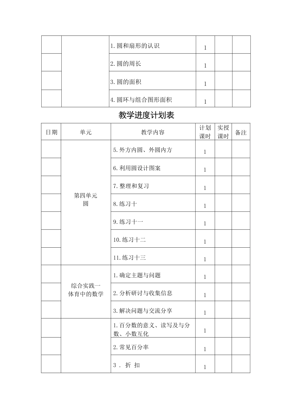 人教版（2026秋改版）小学六年级上册数学全册教案教学设计.docx_第3页