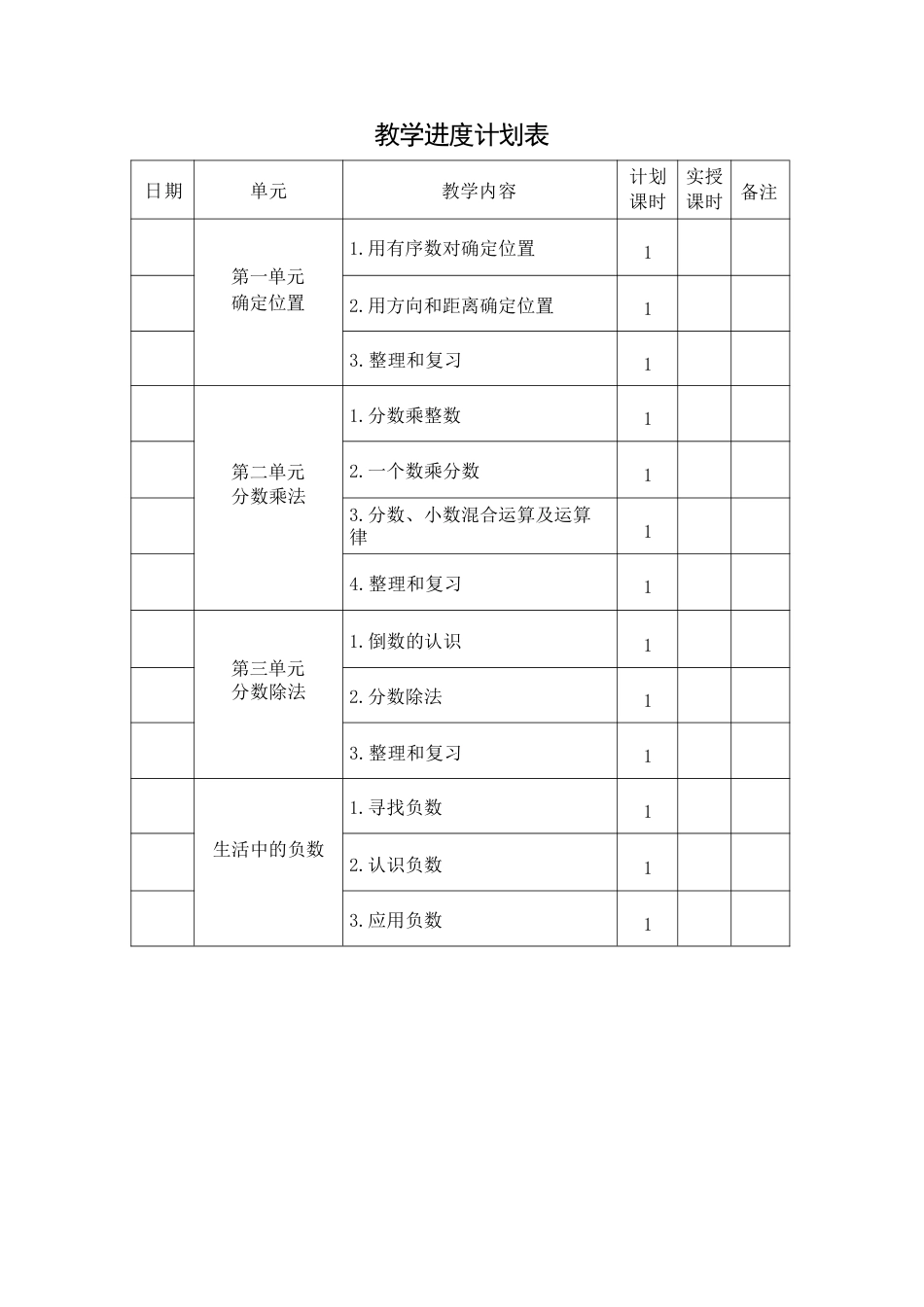 人教版（2026秋改版）小学六年级上册数学全册教案教学设计.pdf_第2页