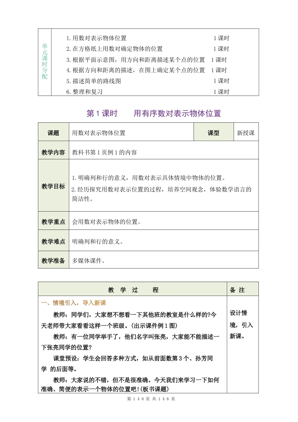 人教版（2026秋新版）小学六年级数学上册全册教学设计合集.docx_第3页